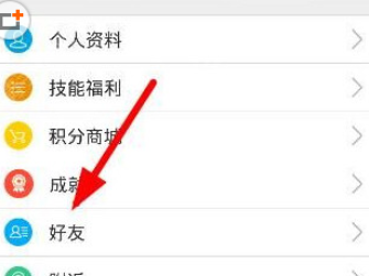 派派好友截图