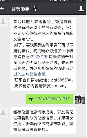 微信群玩助手如何屏蔽位置 微信群玩助手屏蔽位置方法