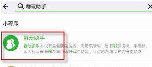 微信群玩助手如何屏蔽位置 微信群玩助手屏蔽位置方法