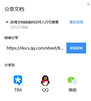 腾讯文档下载