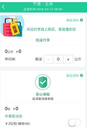 春秋航空APP怎么订购机票 春秋航空APP机票订购方法