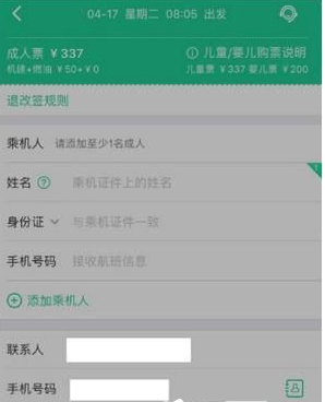 春秋航空APP怎么订购机票 春秋航空APP机票订购方法