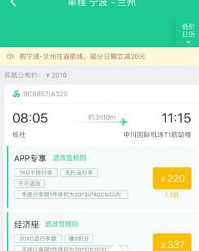 春秋航空APP怎么订购机票 春秋航空APP机票订购方法