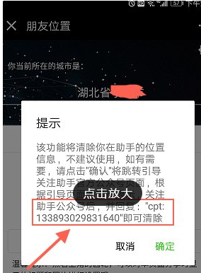 微信群玩助手如何屏蔽位置 微信群玩助手屏蔽位置方法