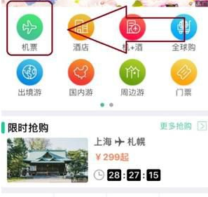 春秋航空APP怎么订购机票 春秋航空APP机票订购方法