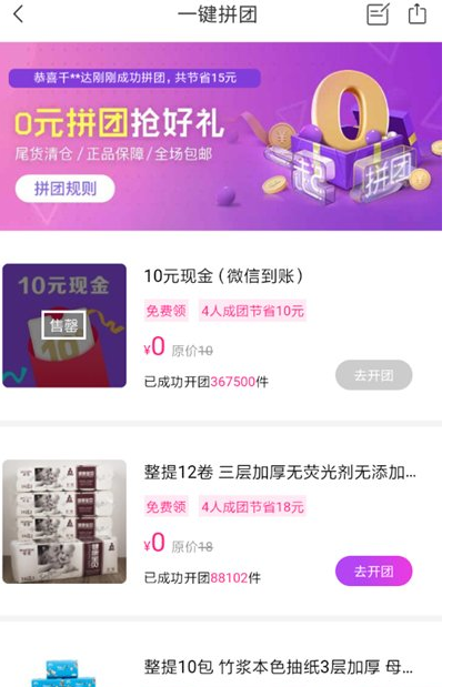 转转如何使用0元拼团 转转0元拼团使用方法