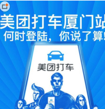 美团打车厦门站