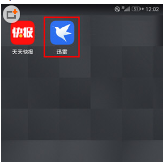 打开迅雷手机版