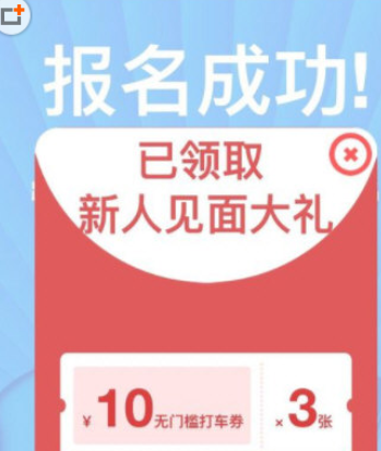 美团打车优惠券