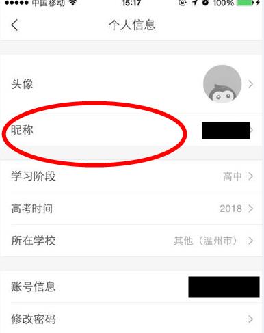 猿题库改头像