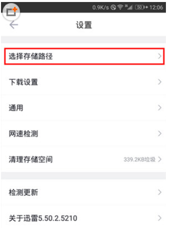 选择存储路径