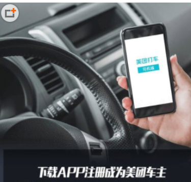 美团打车宣传图
