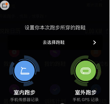 悦跑圈设置运动环境