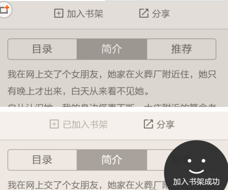 百度阅读加入书籍页面