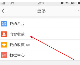 手机新浪微博打赏功能开通教程