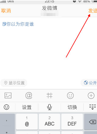 手机新浪微博打赏功能开通教程
