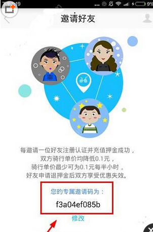 邀请好友