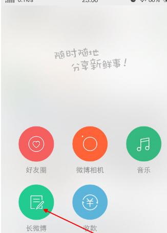 手机新浪微博打赏功能开通教程