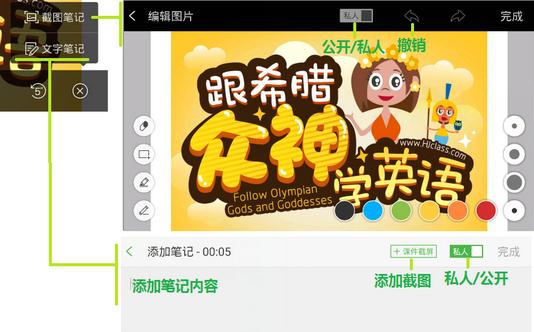 沪江网校截图笔记怎么做