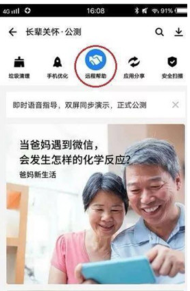腾讯应用宝长辈关怀
