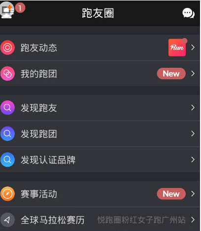 悦跑圈跑友