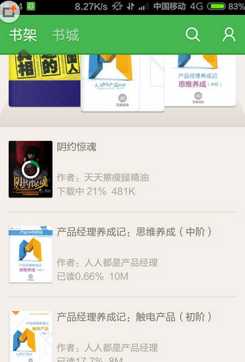 百度阅读下载页面