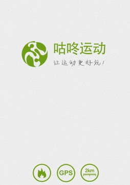 咕咚运动主界面截图