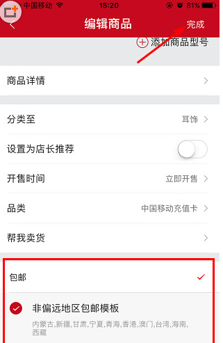 微店运费设置教程