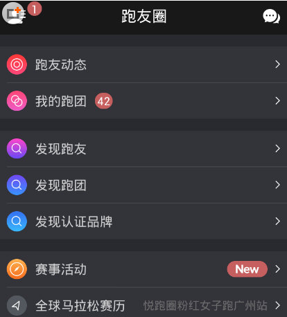 悦跑圈跑友圈