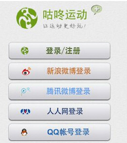 咕咚运动登录截图