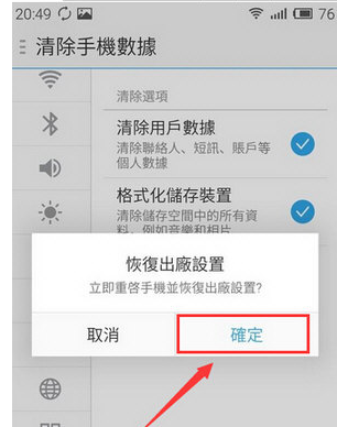 魅蓝Note5恢复出厂确认