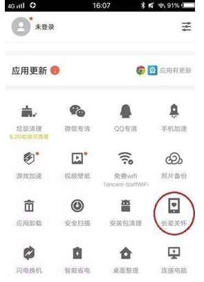 腾讯应用宝