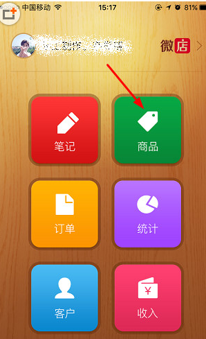 微店运费设置教程
