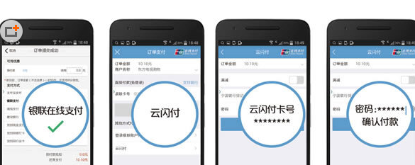 银联云闪付使用说明