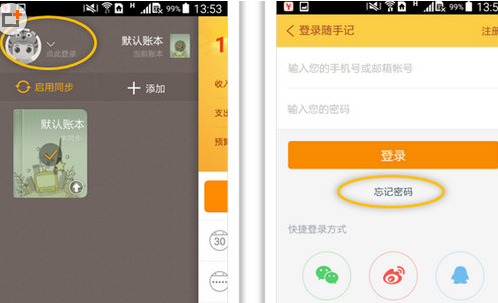 随手记手机版密码找回操作1