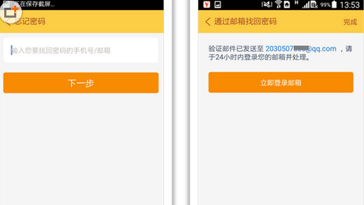 随手记手机版密码找回操作2