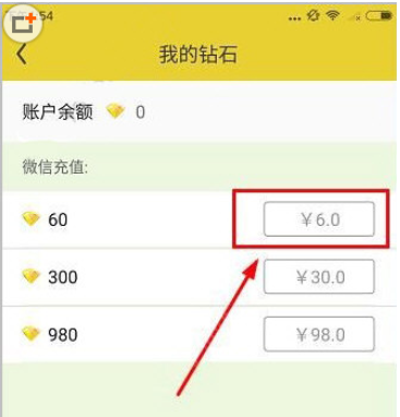 別虎直播充值步骤2