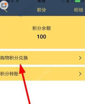 美兑APP积分兑换步骤2