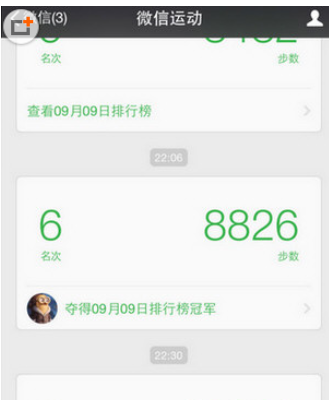 微信运动页面