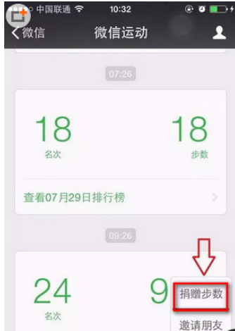 微信运动页面