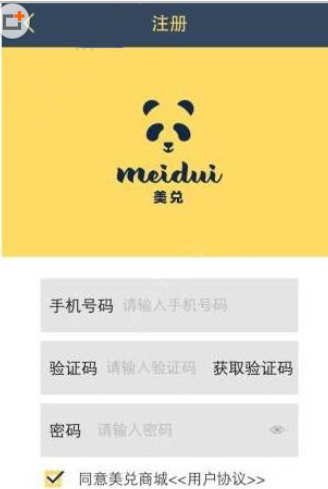 美兑APP注册方法步骤2