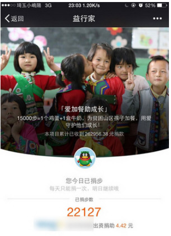 微信运动捐赠步数