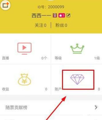 別虎直播充值步骤1