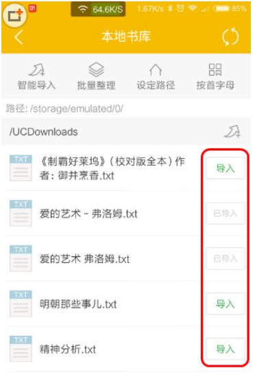 阅读星资源管理器界面