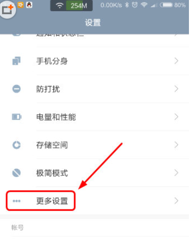 小米手机系统设置界面