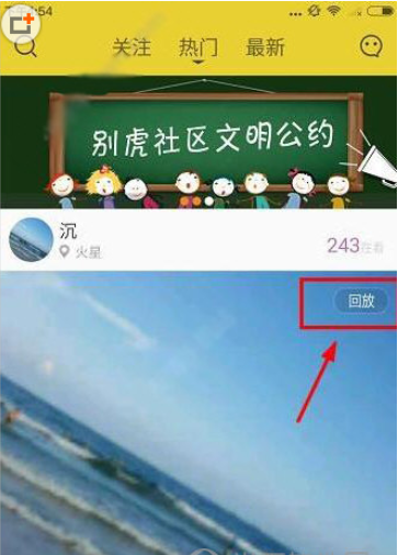 別虎直播看回放截图