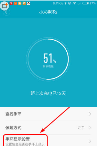小米手环2属性设置