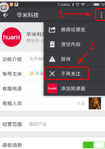 华米科技微信公众号信息