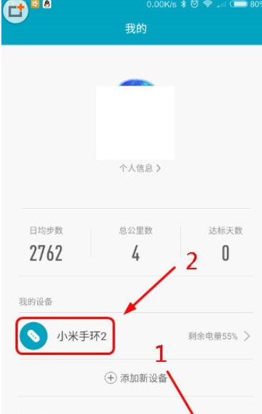 小米运动APP界面