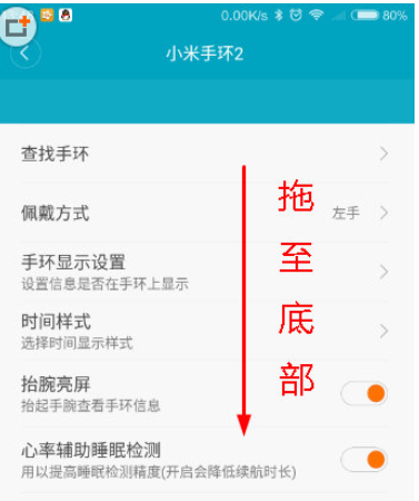 小米手环设备管理界面
